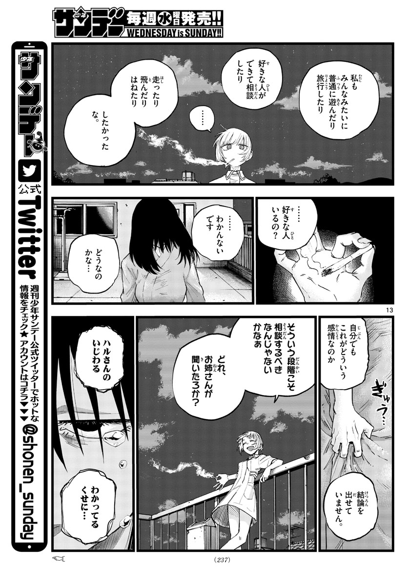 よふかしのうた Chap 62 - Next Chap 63