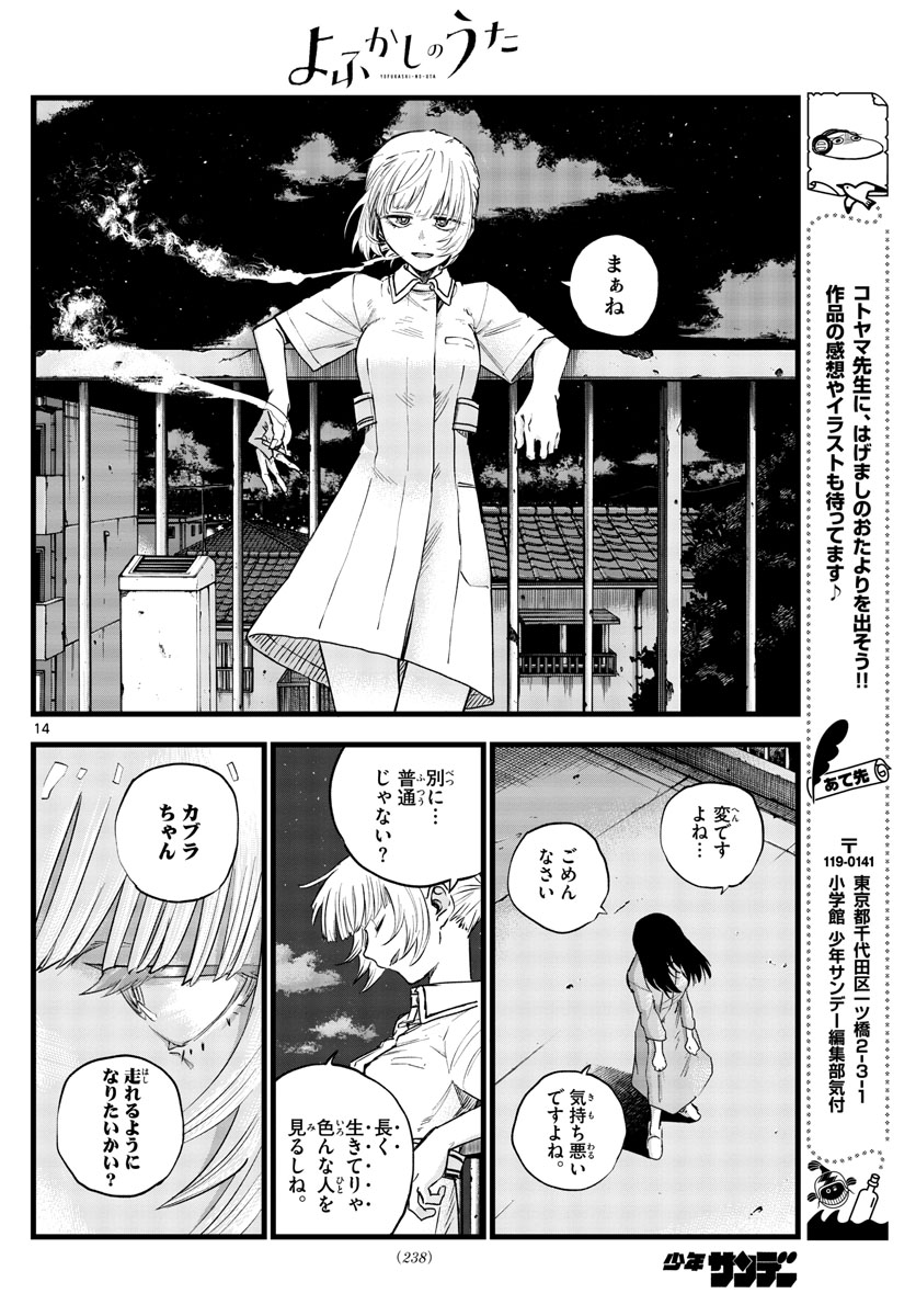 よふかしのうた Chap 62 - Next Chap 63