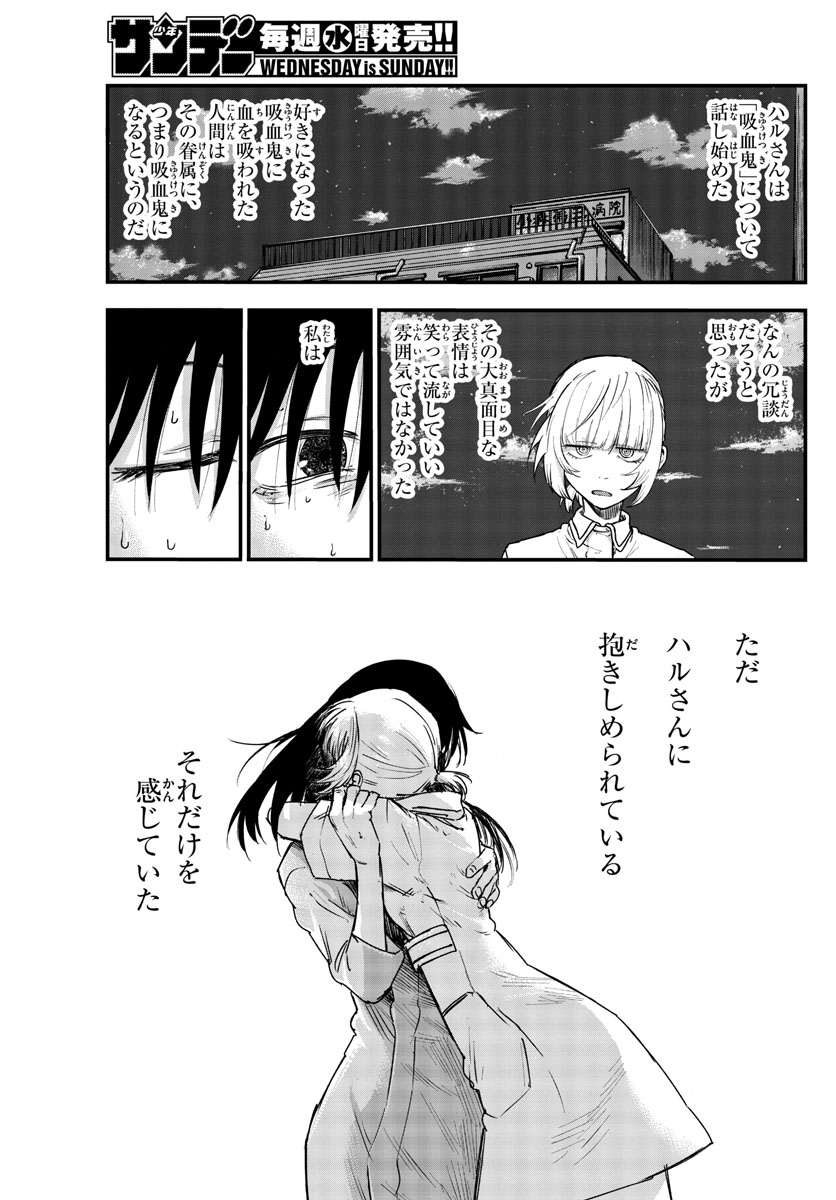 よふかしのうた Chap 62 - Next Chap 63