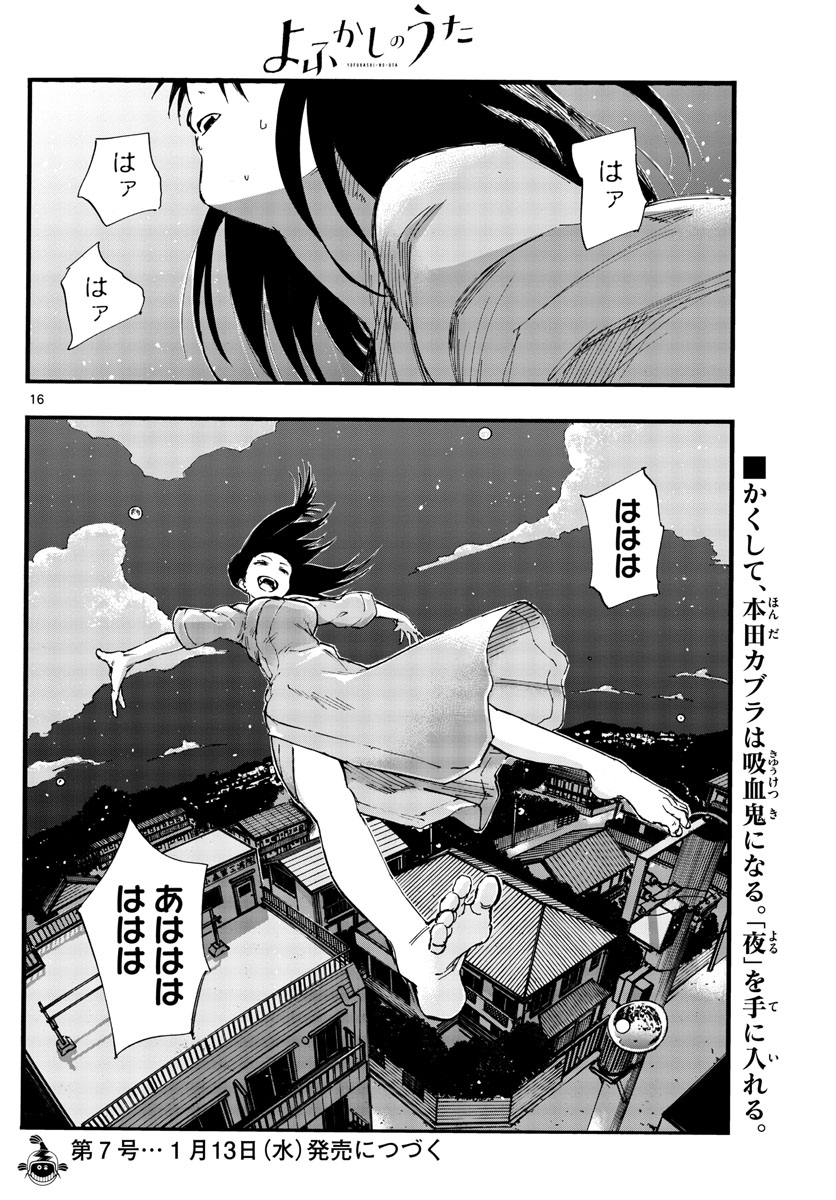 よふかしのうた Chap 62 - Next Chap 63