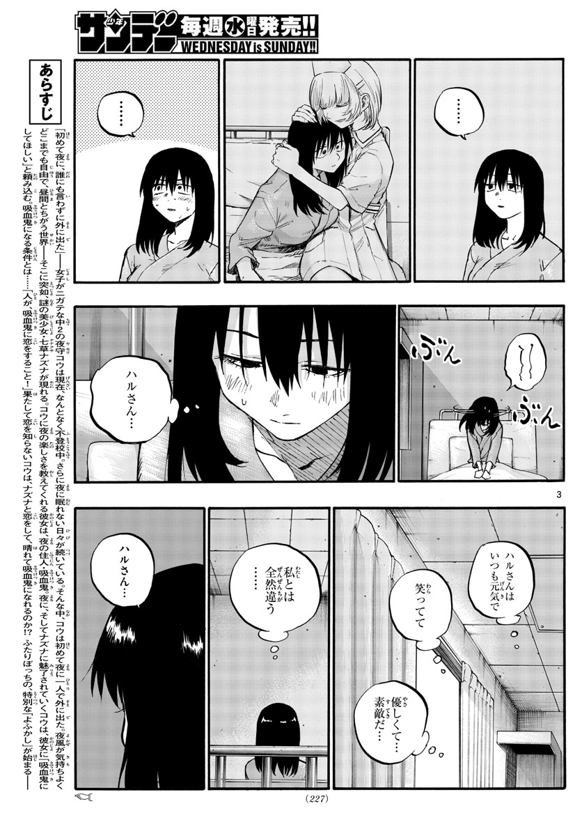 よふかしのうた Chap 62 - Next Chap 63