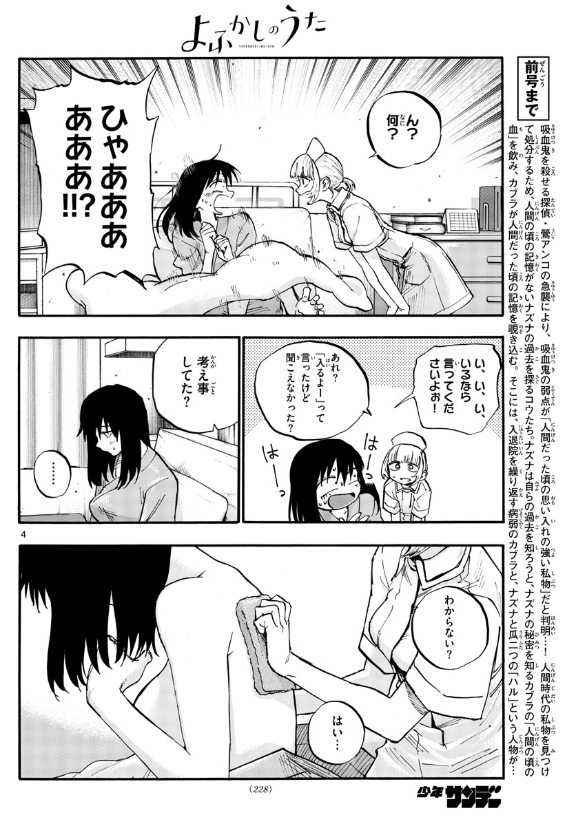 よふかしのうた Chap 62 - Next Chap 63