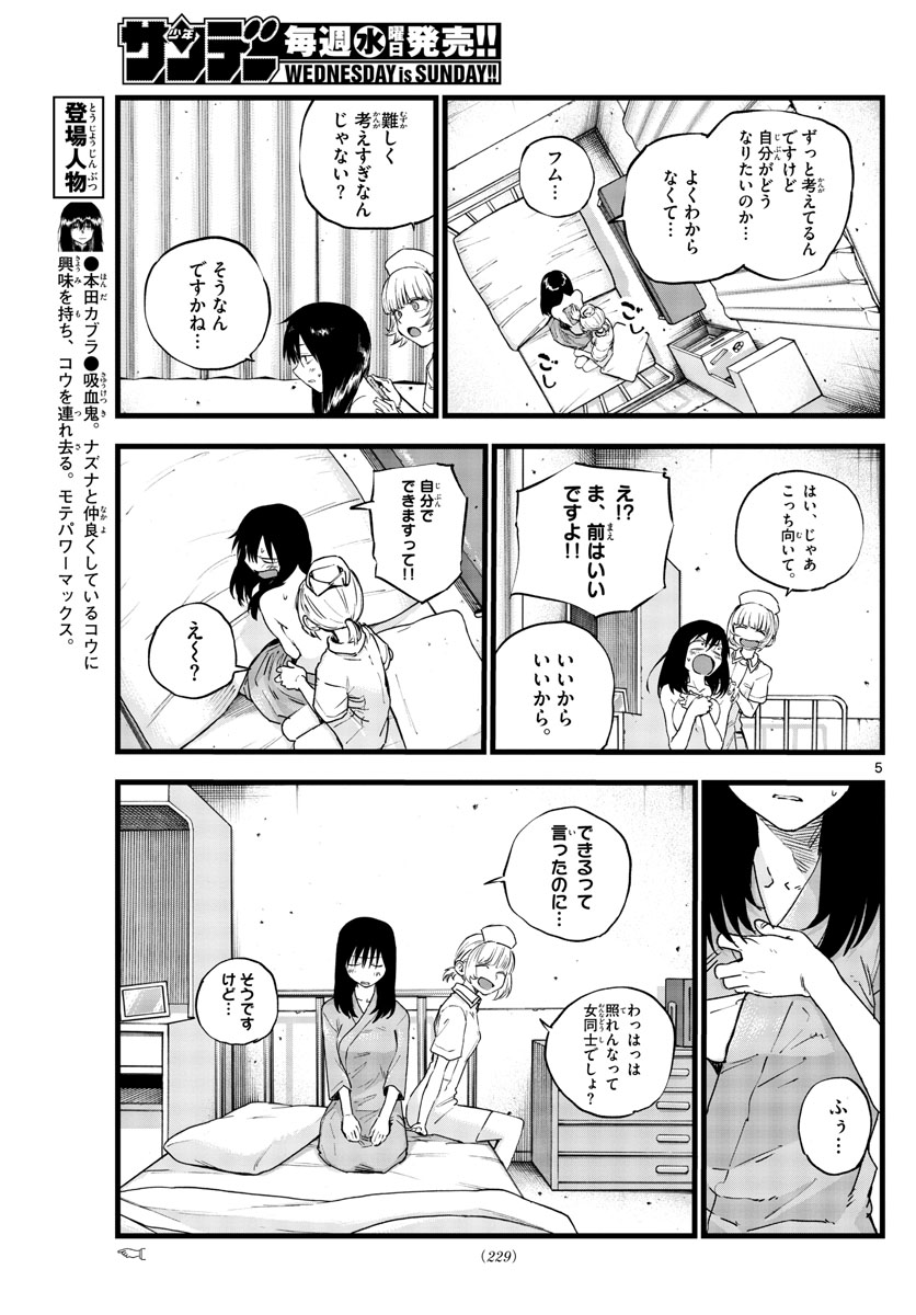 よふかしのうた Chap 62 - Next Chap 63