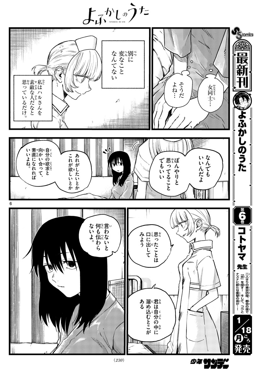 よふかしのうた Chap 62 - Next Chap 63