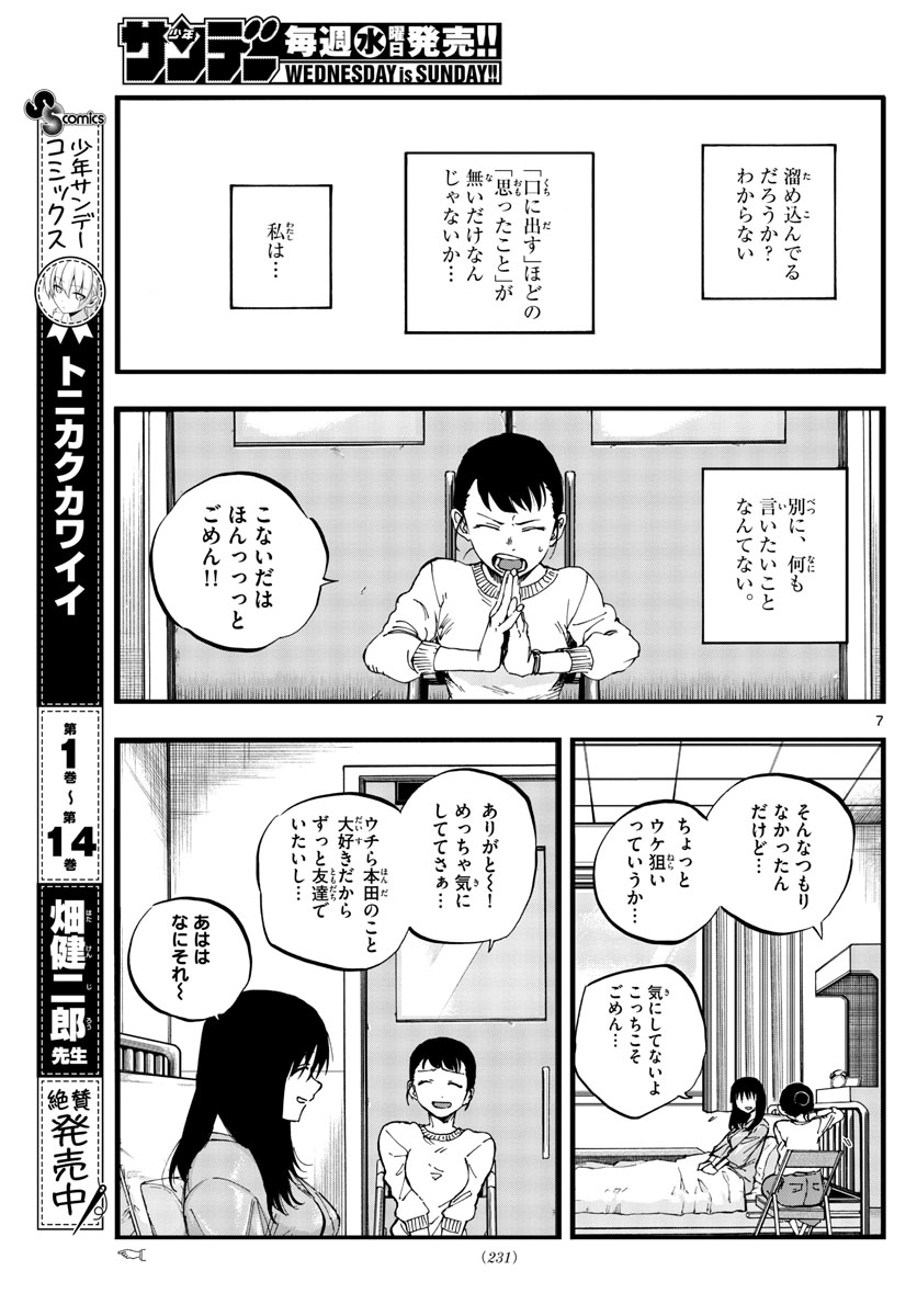 よふかしのうた Chap 62 - Next Chap 63