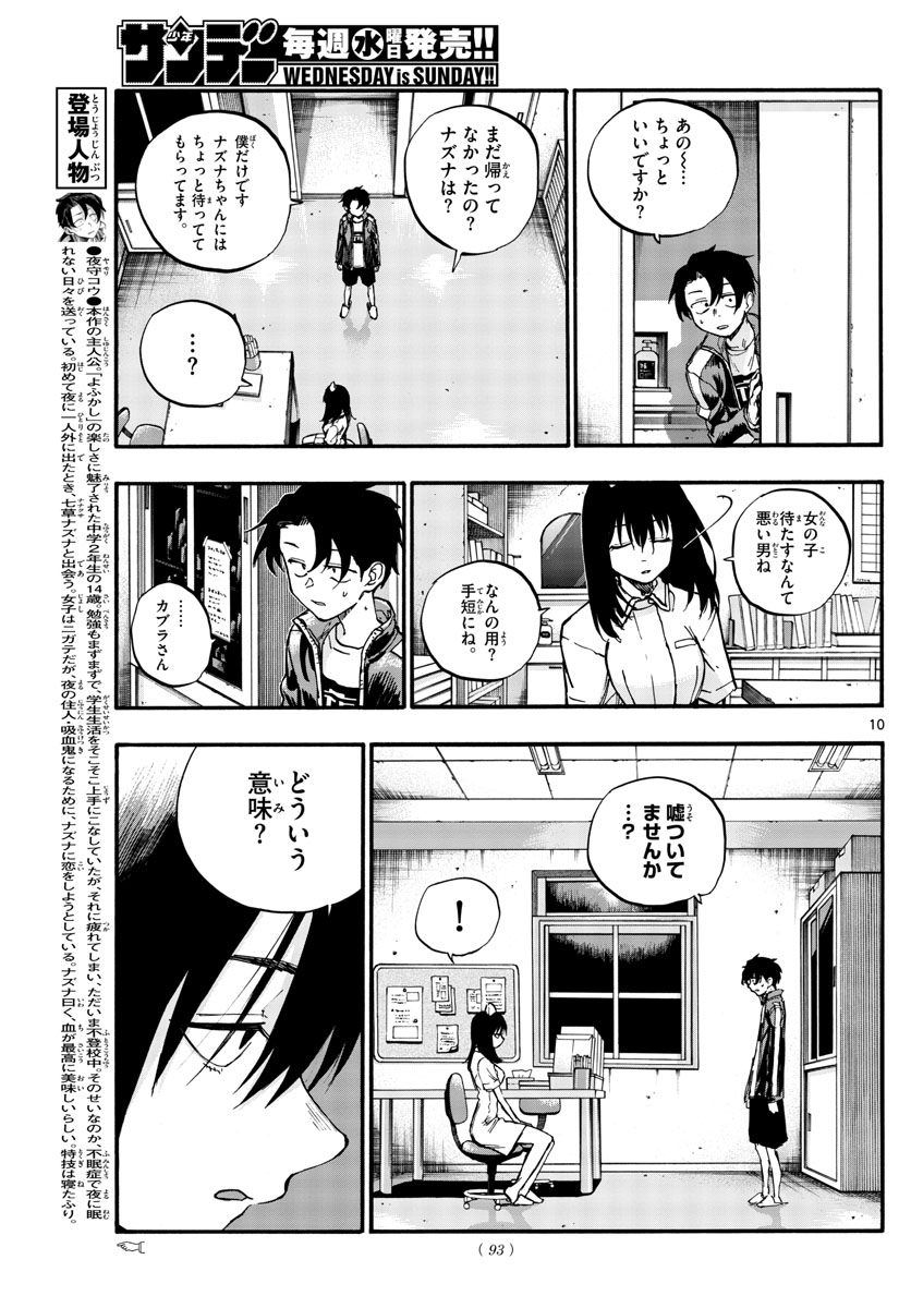 よふかしのうた Chap 64 - Next Chap 65