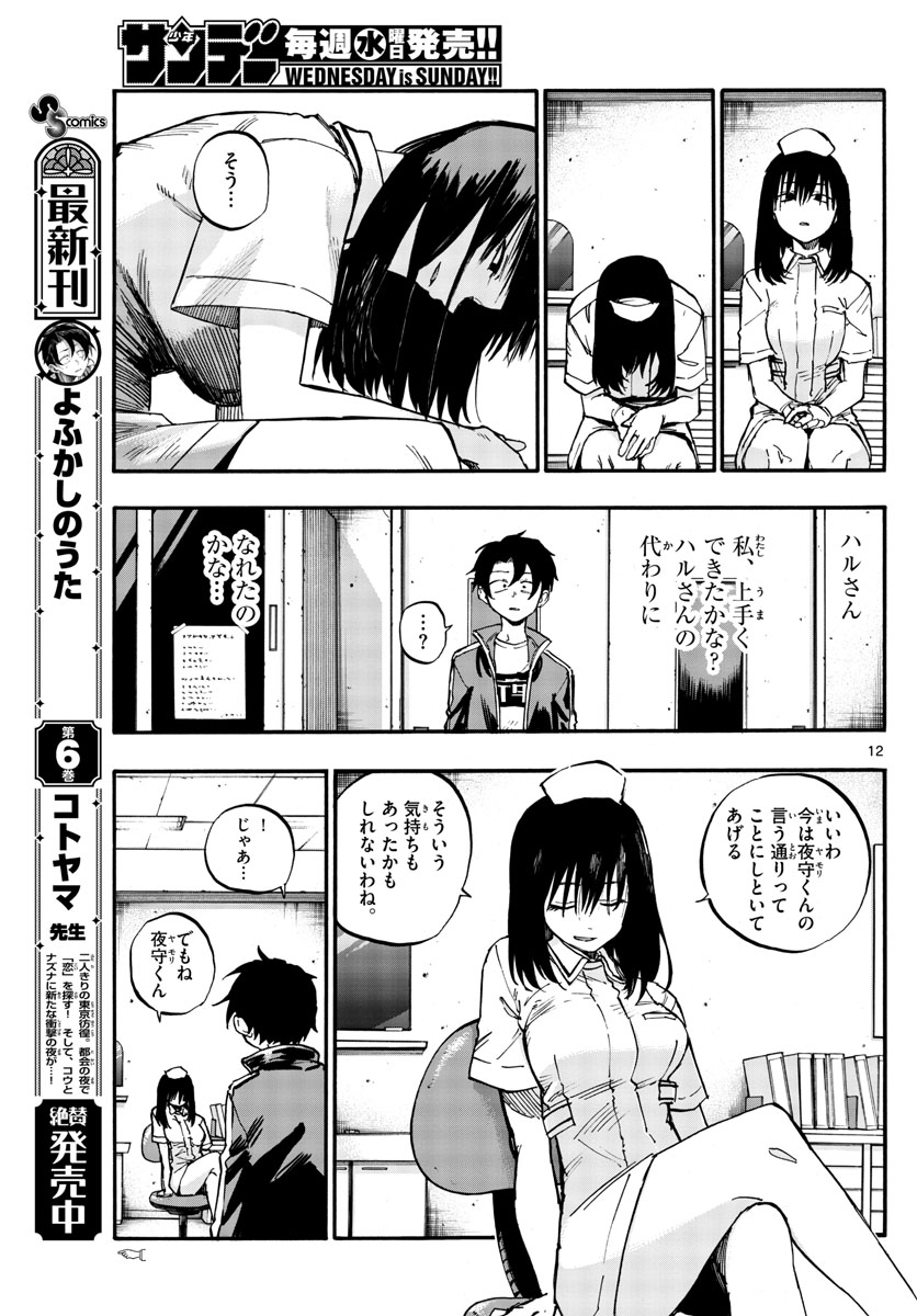 よふかしのうた Chap 64 - Next Chap 65