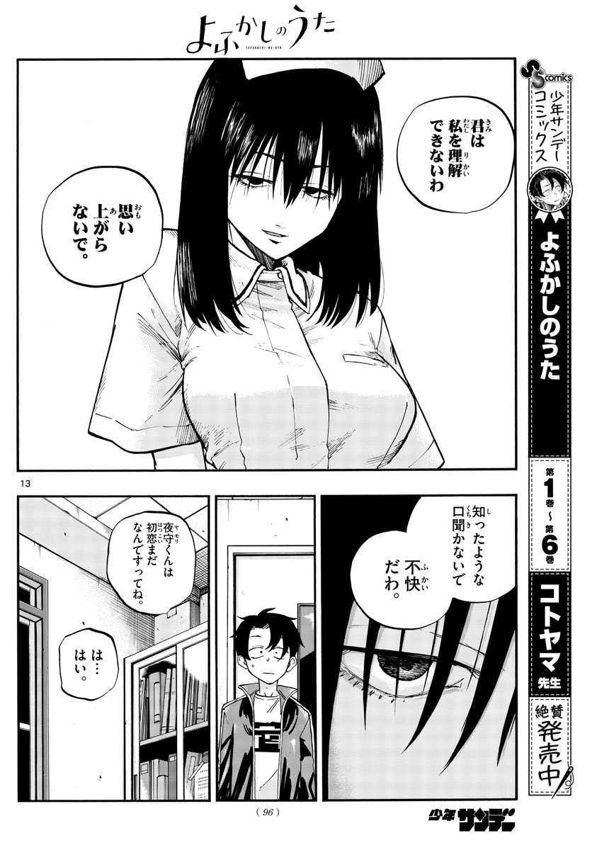 よふかしのうた Chap 64 - Next Chap 65
