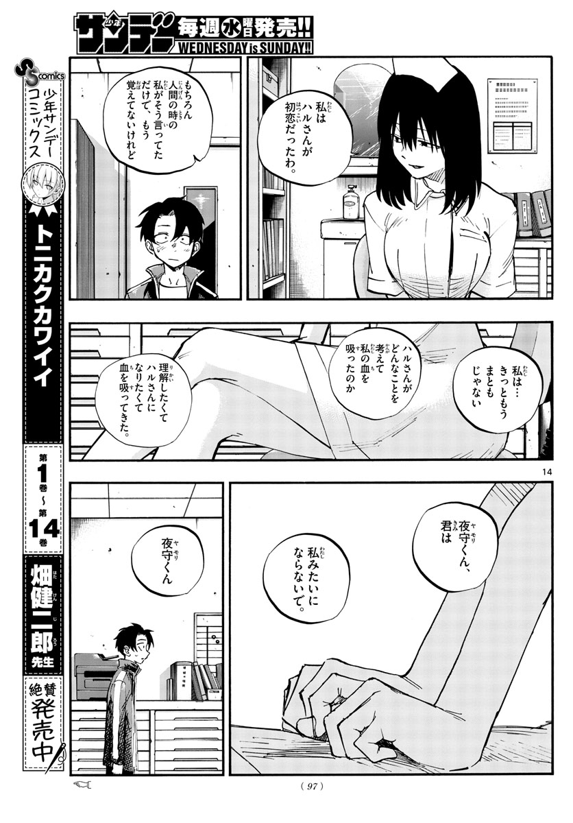 よふかしのうた Chap 64 - Next Chap 65