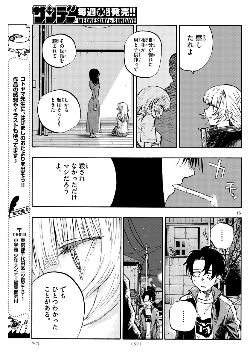 よふかしのうた Chap 64 - Next Chap 65