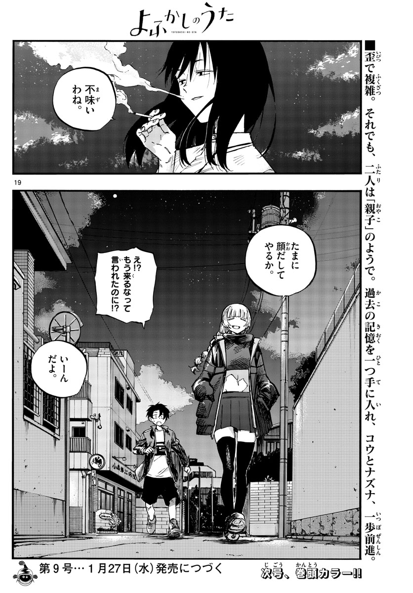 よふかしのうた Chap 64 - Next Chap 65
