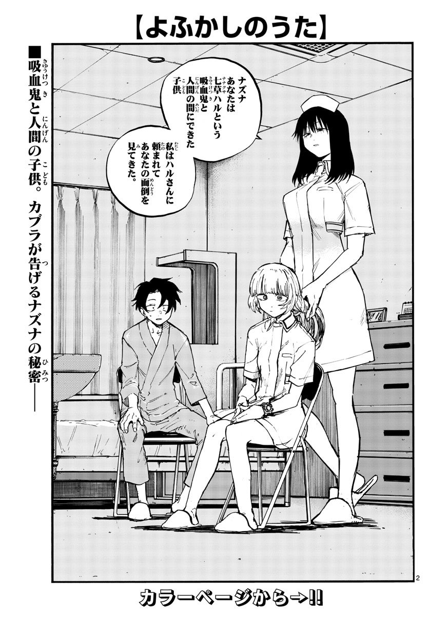 よふかしのうた Chap 64 - Next Chap 65