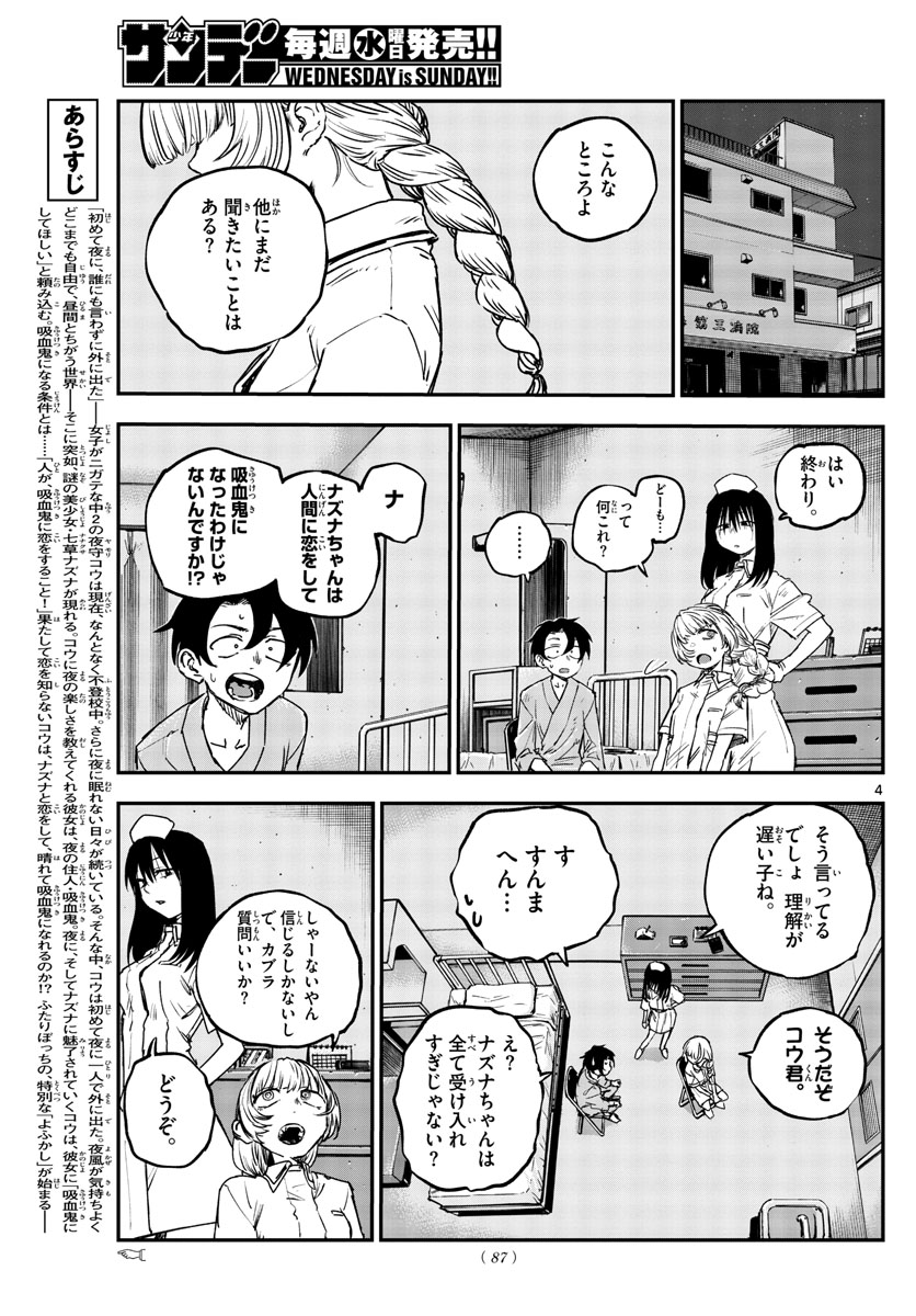 よふかしのうた Chap 64 - Next Chap 65