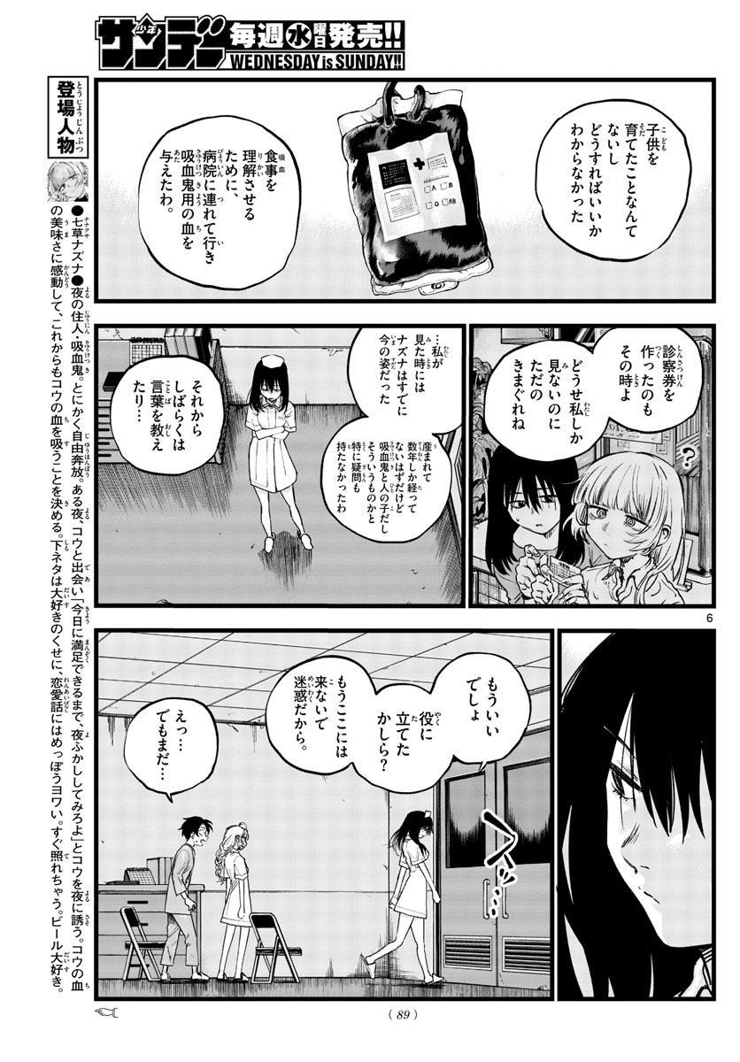 よふかしのうた Chap 64 - Next Chap 65