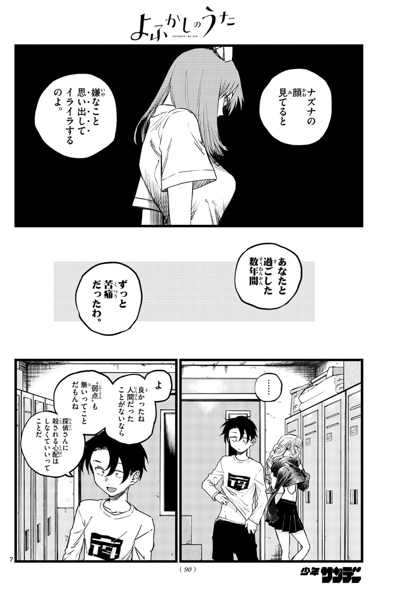 よふかしのうた Chap 64 - Next Chap 65