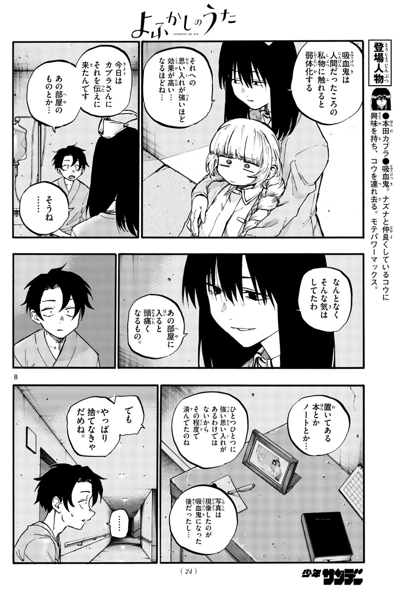 よふかしのうた Chap 65 - Next Chap 66