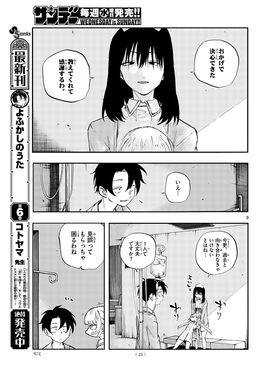 よふかしのうた Chap 65 - Next Chap 66