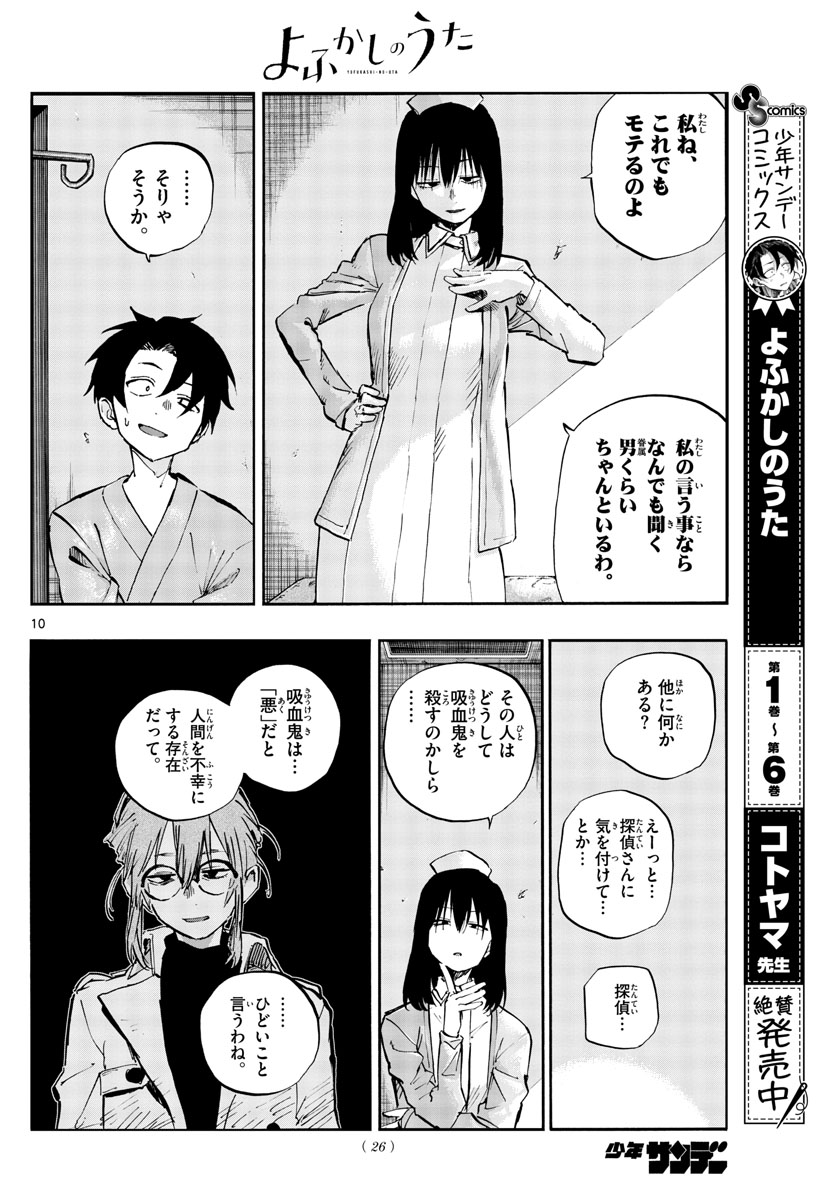 よふかしのうた Chap 65 - Next Chap 66