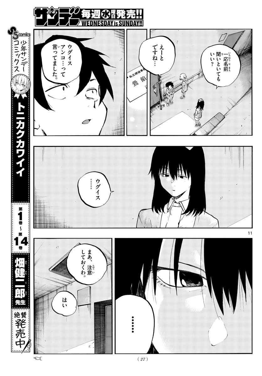 よふかしのうた Chap 65 - Next Chap 66