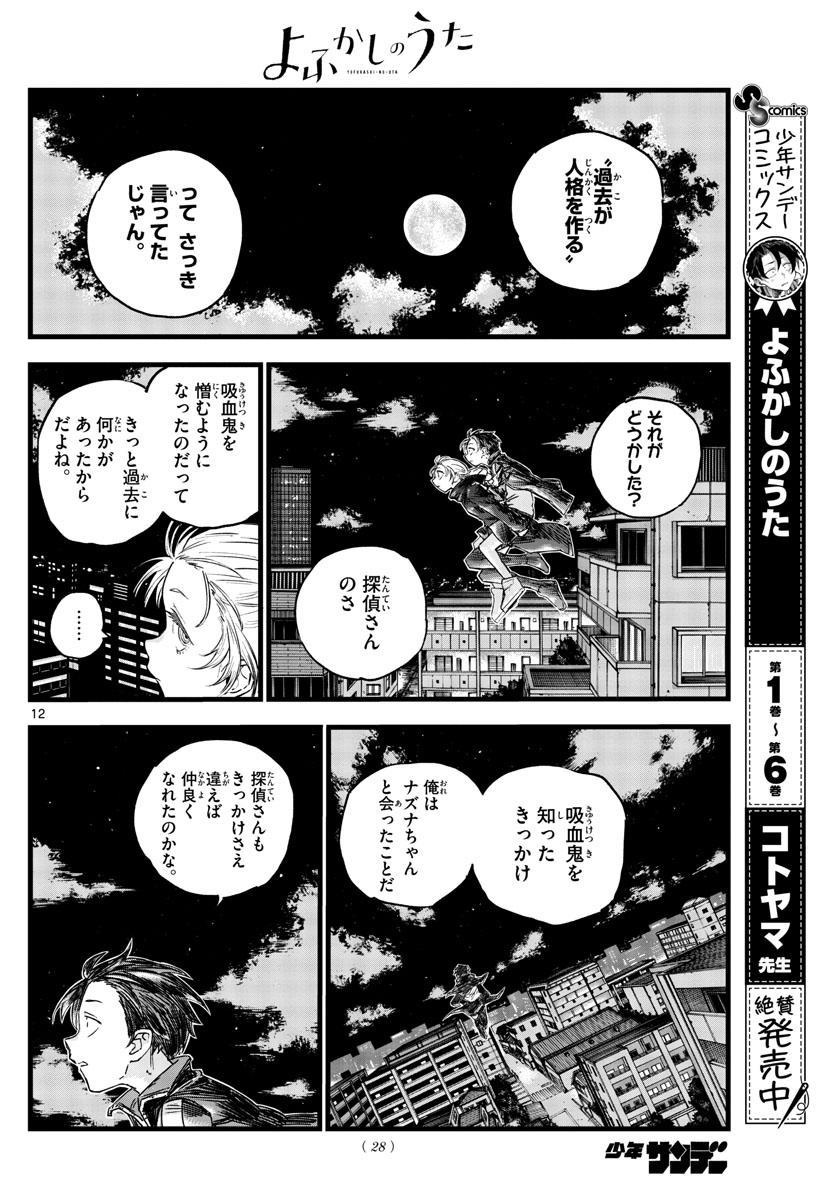よふかしのうた Chap 65 - Next Chap 66