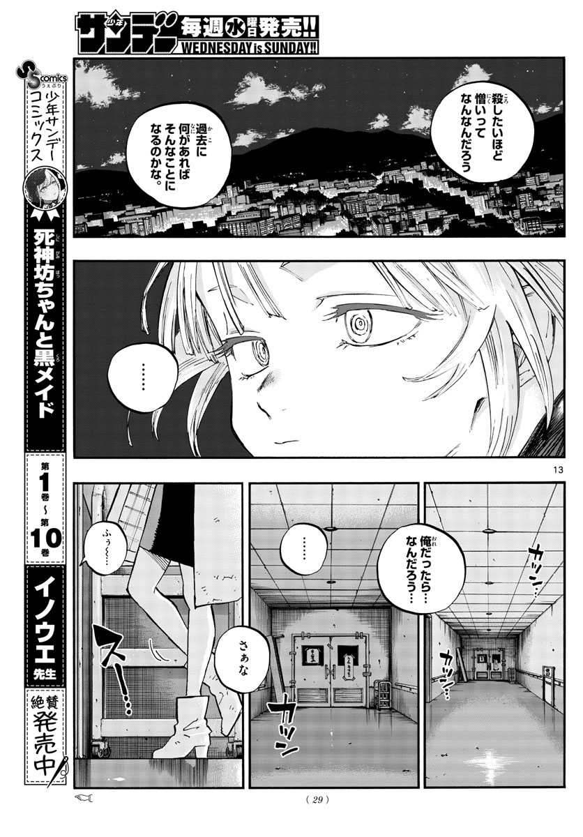 よふかしのうた Chap 65 - Next Chap 66