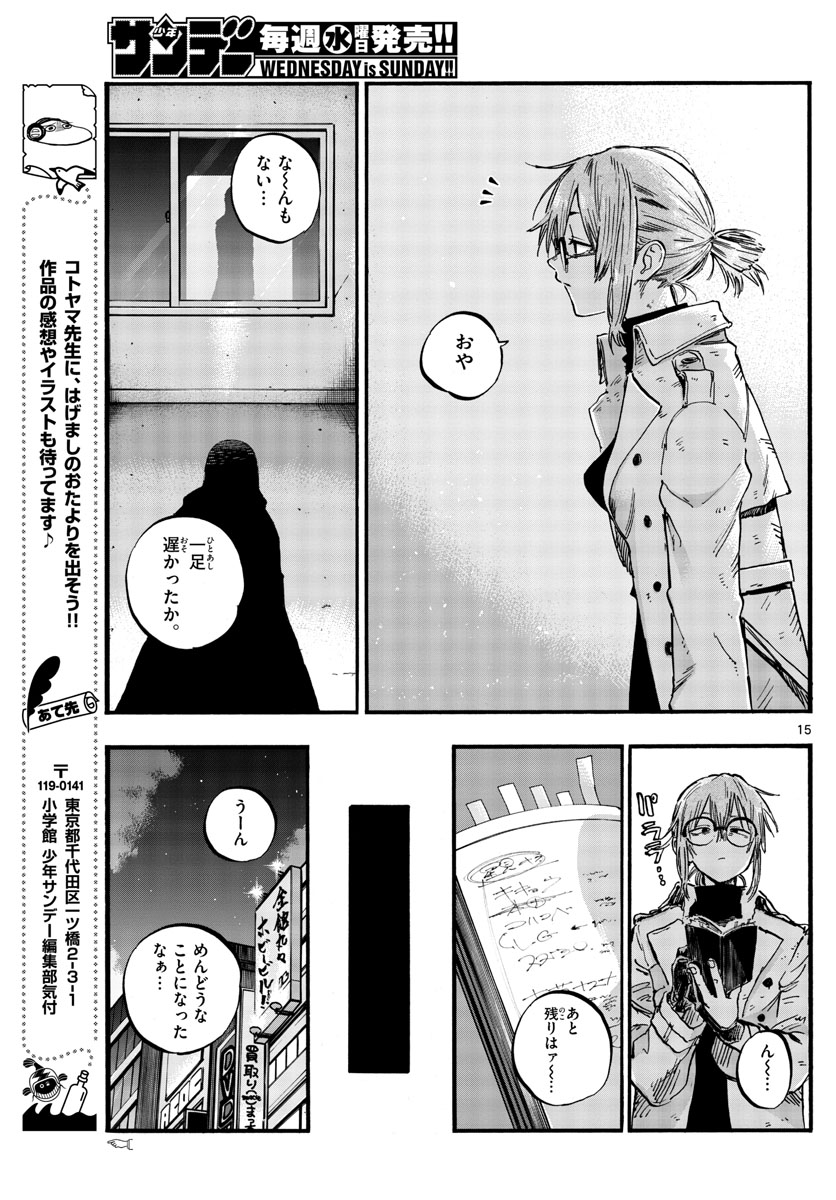 よふかしのうた Chap 65 - Next Chap 66