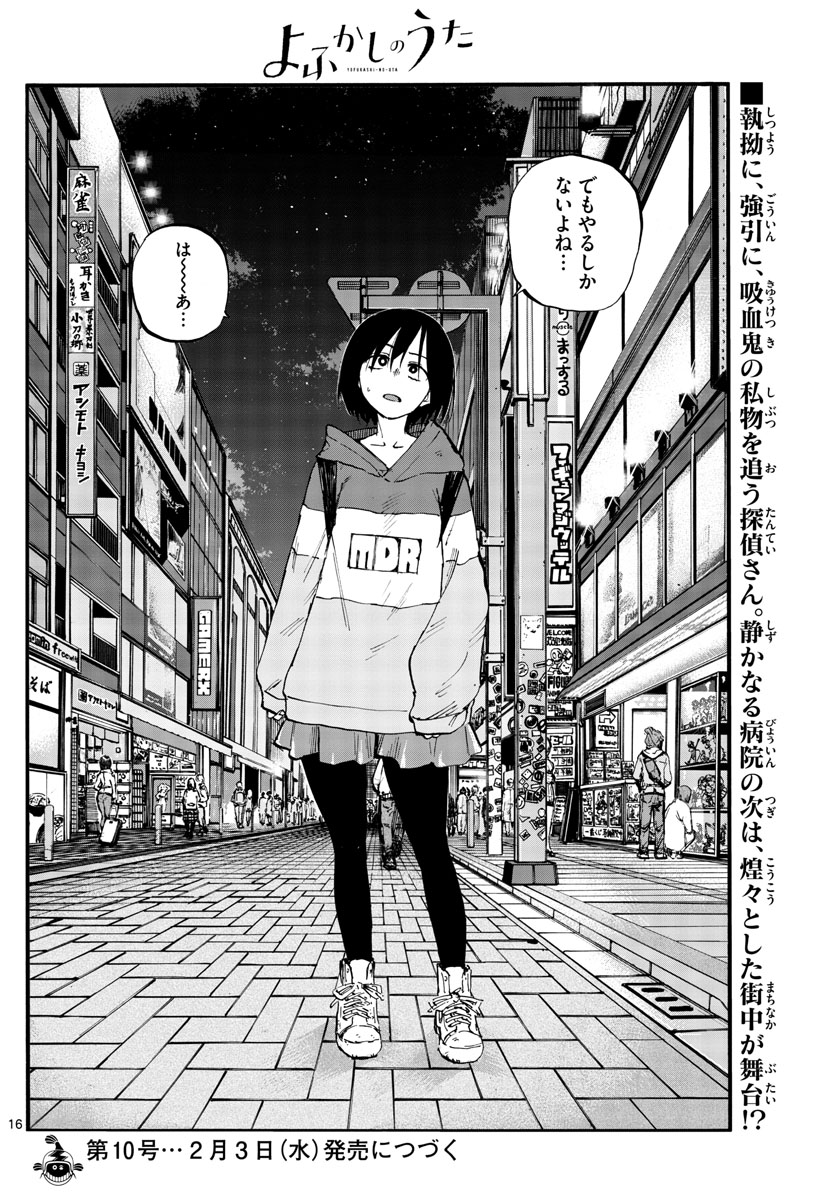 よふかしのうた Chap 65 - Next Chap 66