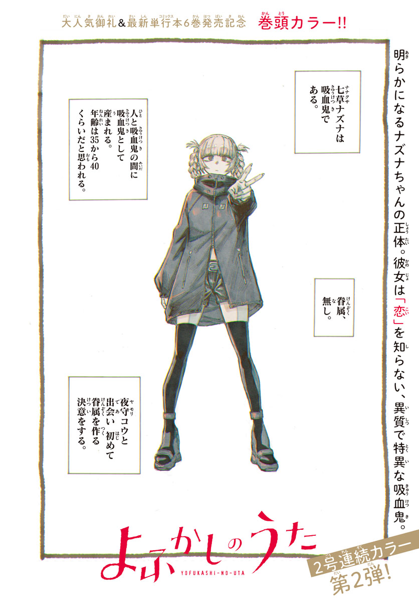 よふかしのうた Chap 65 - Next Chap 66