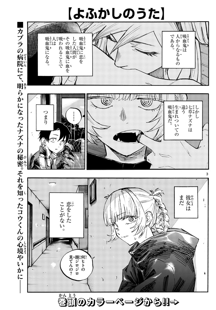よふかしのうた Chap 65 - Next Chap 66