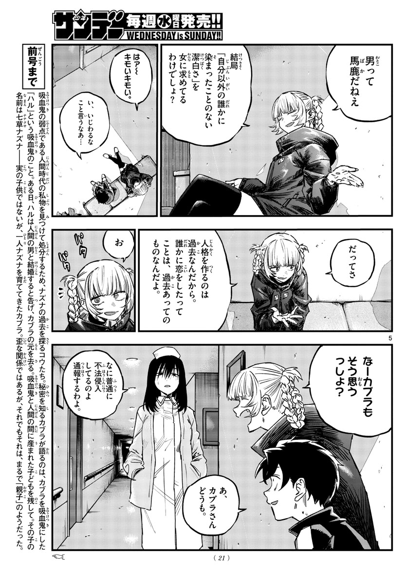 よふかしのうた Chap 65 - Next Chap 66
