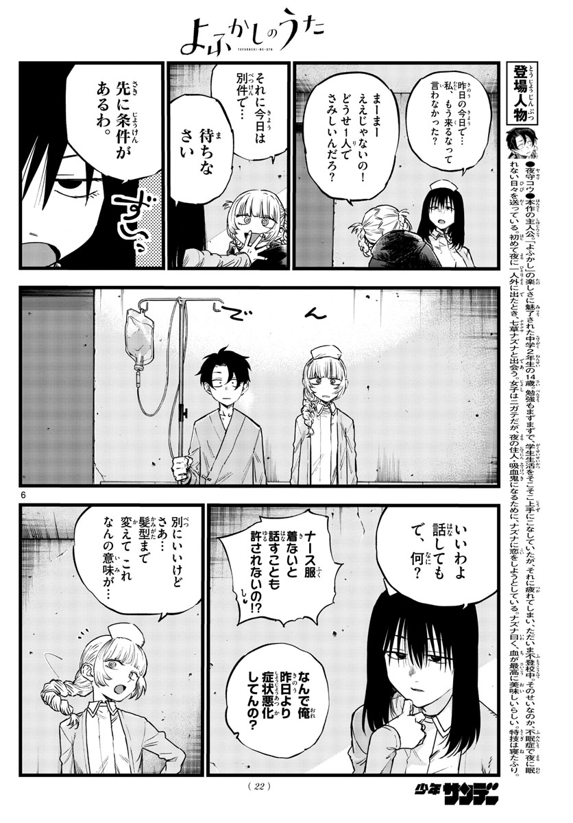 よふかしのうた Chap 65 - Next Chap 66