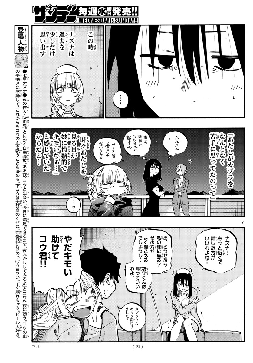 よふかしのうた Chap 65 - Next Chap 66