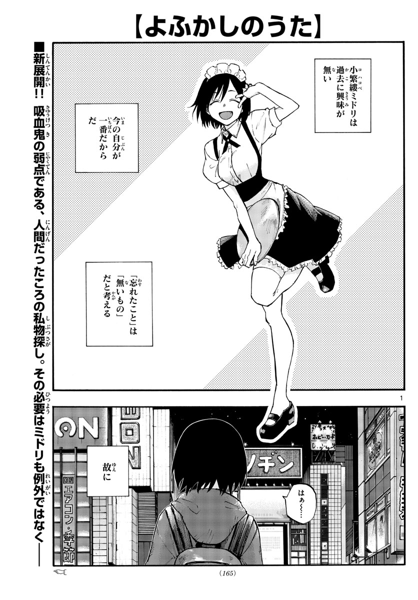 よふかしのうた Chap 66 - Next Chap 67