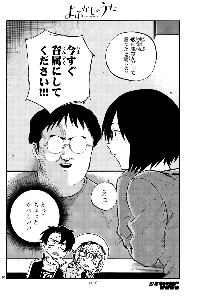 よふかしのうた Chap 66 - Next Chap 67