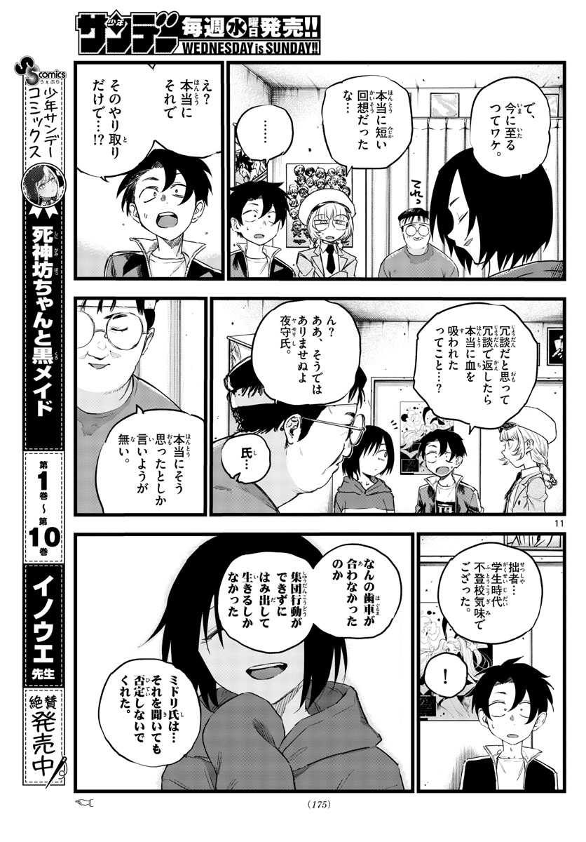 よふかしのうた Chap 66 - Next Chap 67