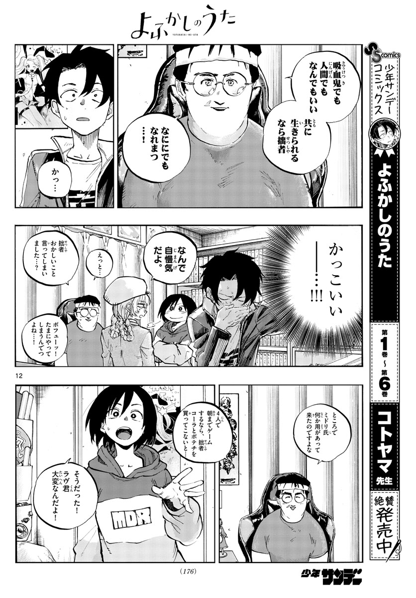 よふかしのうた Chap 66 - Next Chap 67