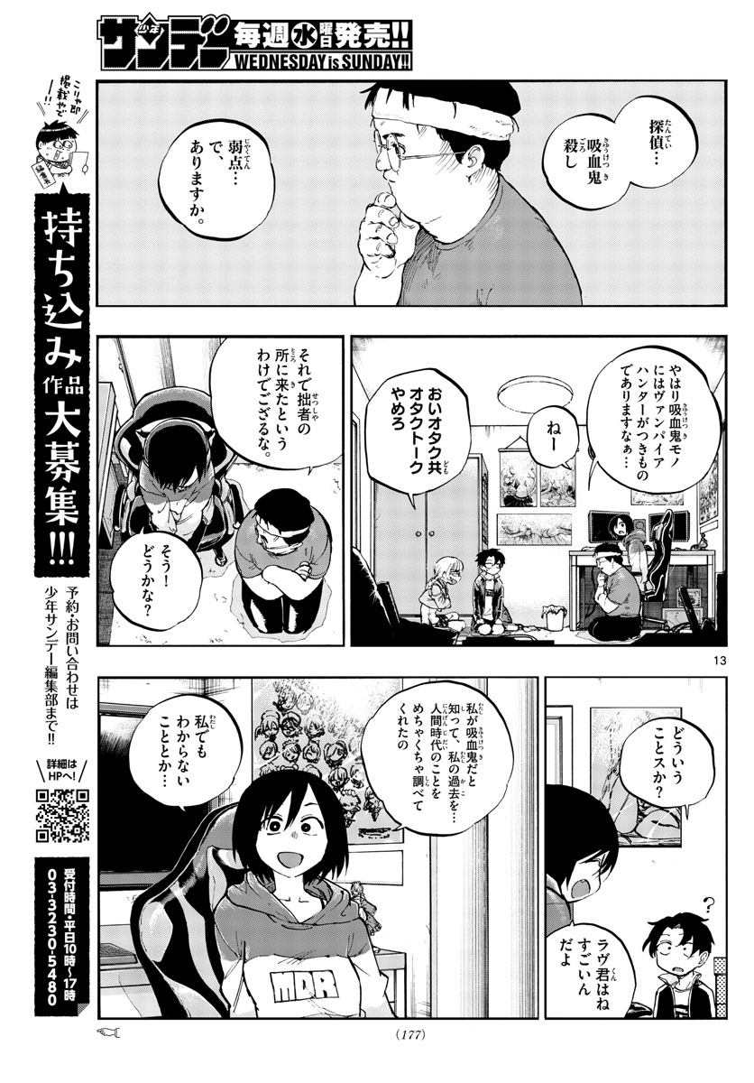 よふかしのうた Chap 66 - Next Chap 67