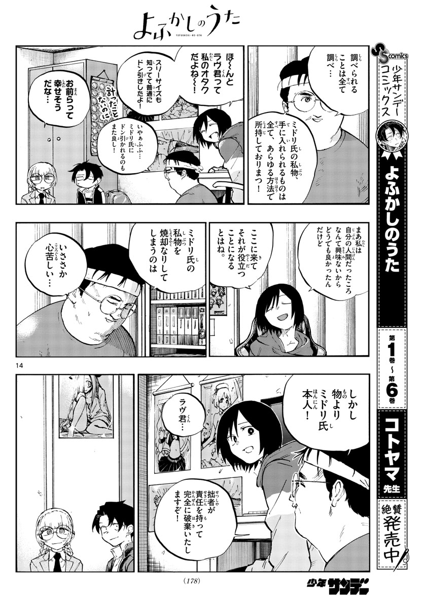よふかしのうた Chap 66 - Next Chap 67