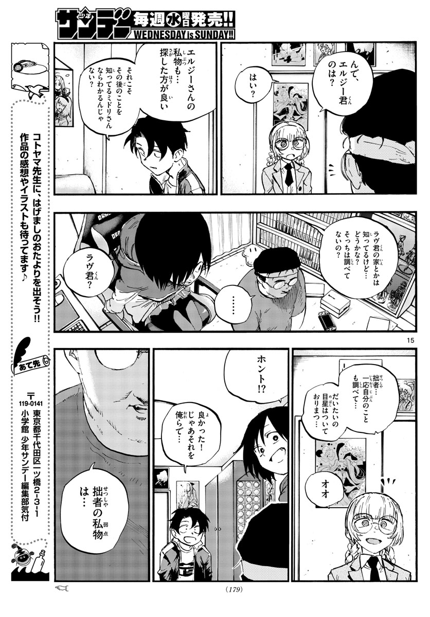よふかしのうた Chap 66 - Next Chap 67