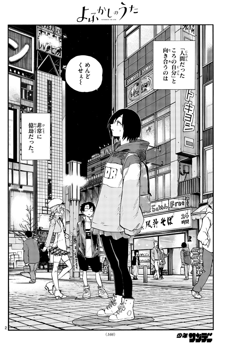よふかしのうた Chap 66 - Next Chap 67