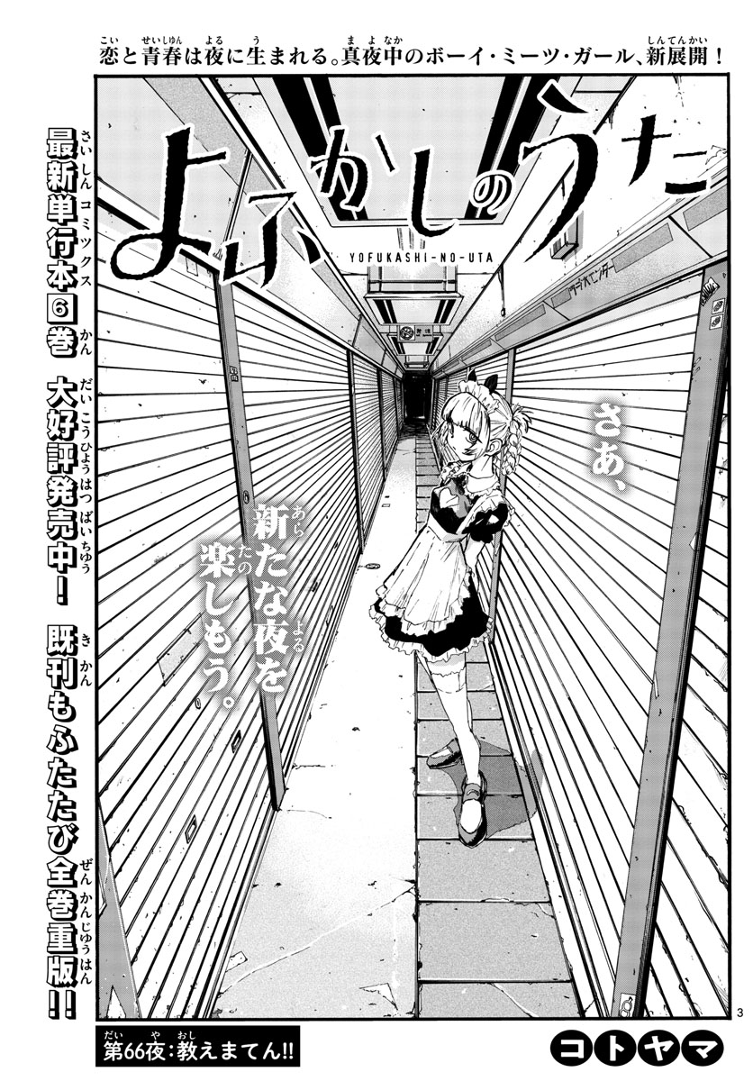 よふかしのうた Chap 66 - Next Chap 67