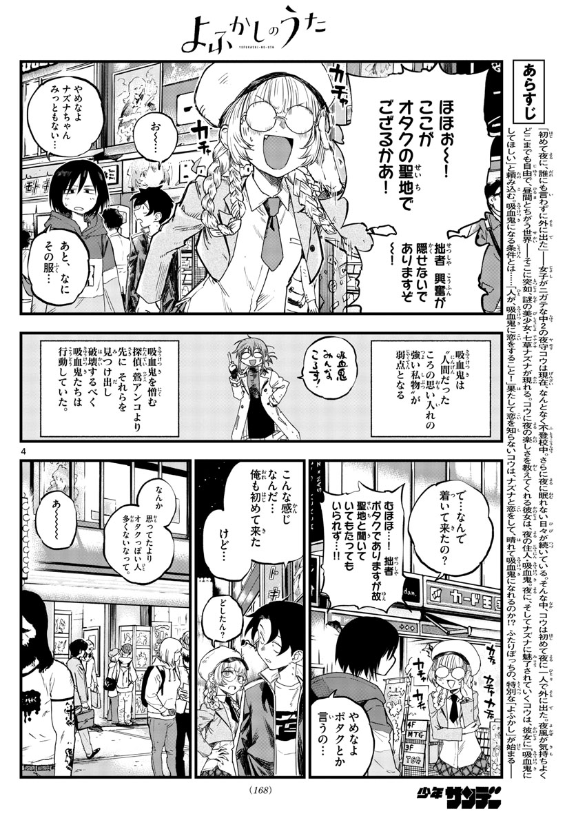 よふかしのうた Chap 66 - Next Chap 67