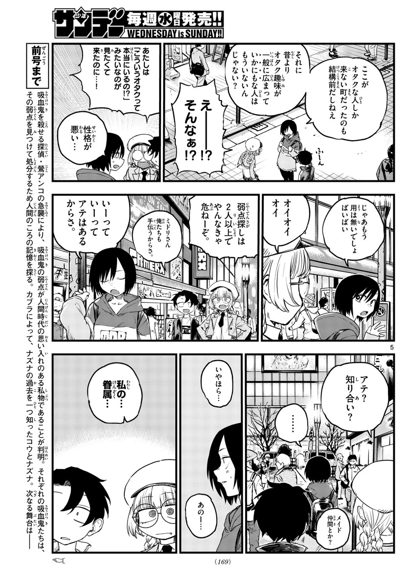 よふかしのうた Chap 66 - Next Chap 67