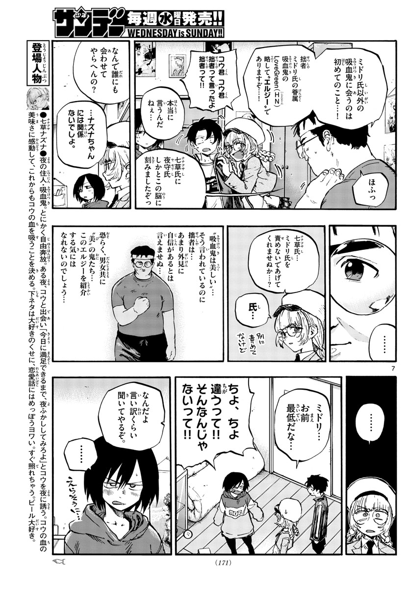 よふかしのうた Chap 66 - Next Chap 67