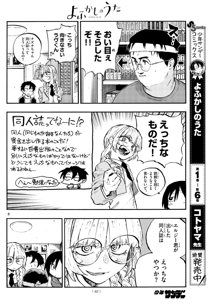 よふかしのうた Chap 67 - Next Chap 68