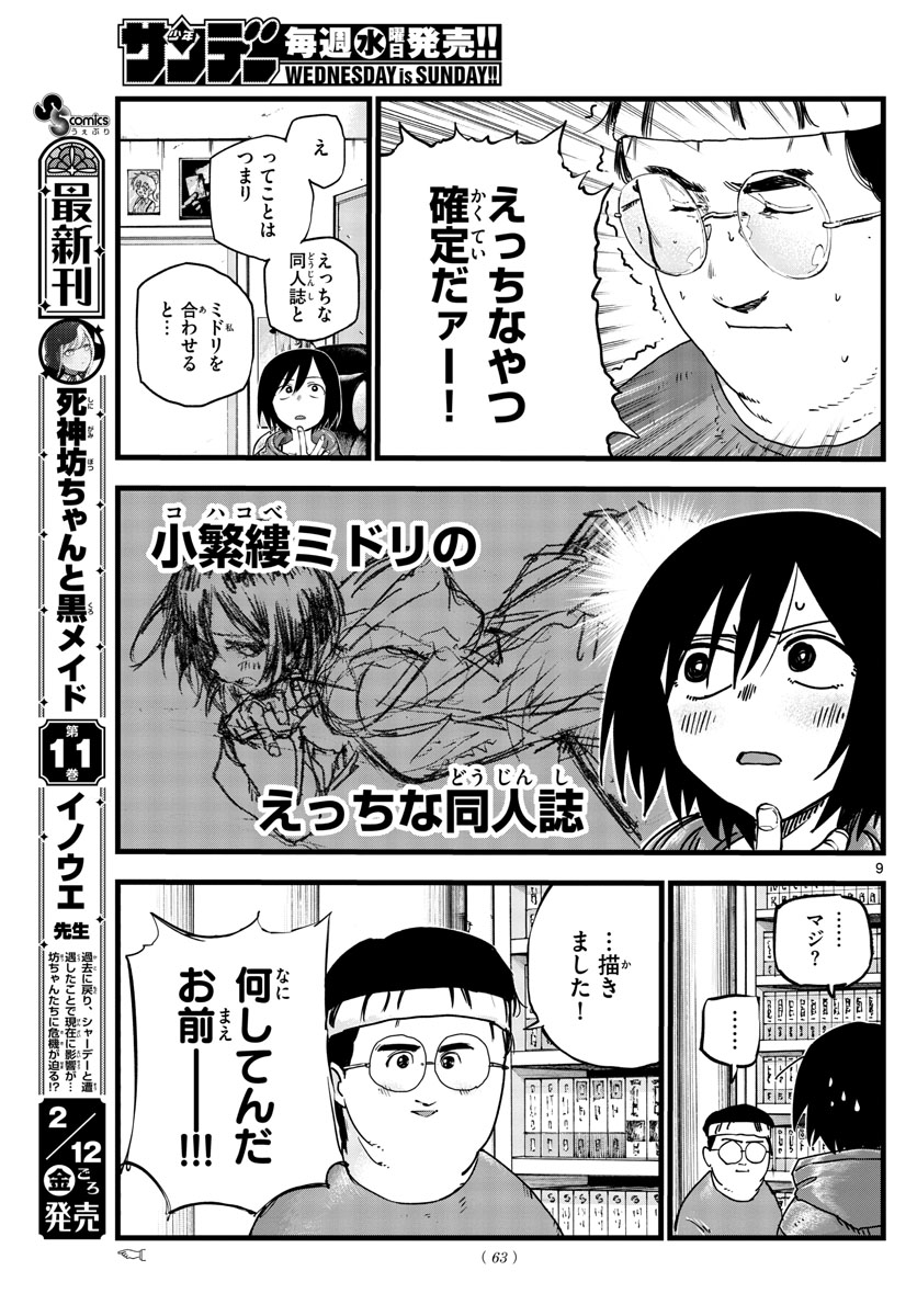 よふかしのうた Chap 67 - Next Chap 68