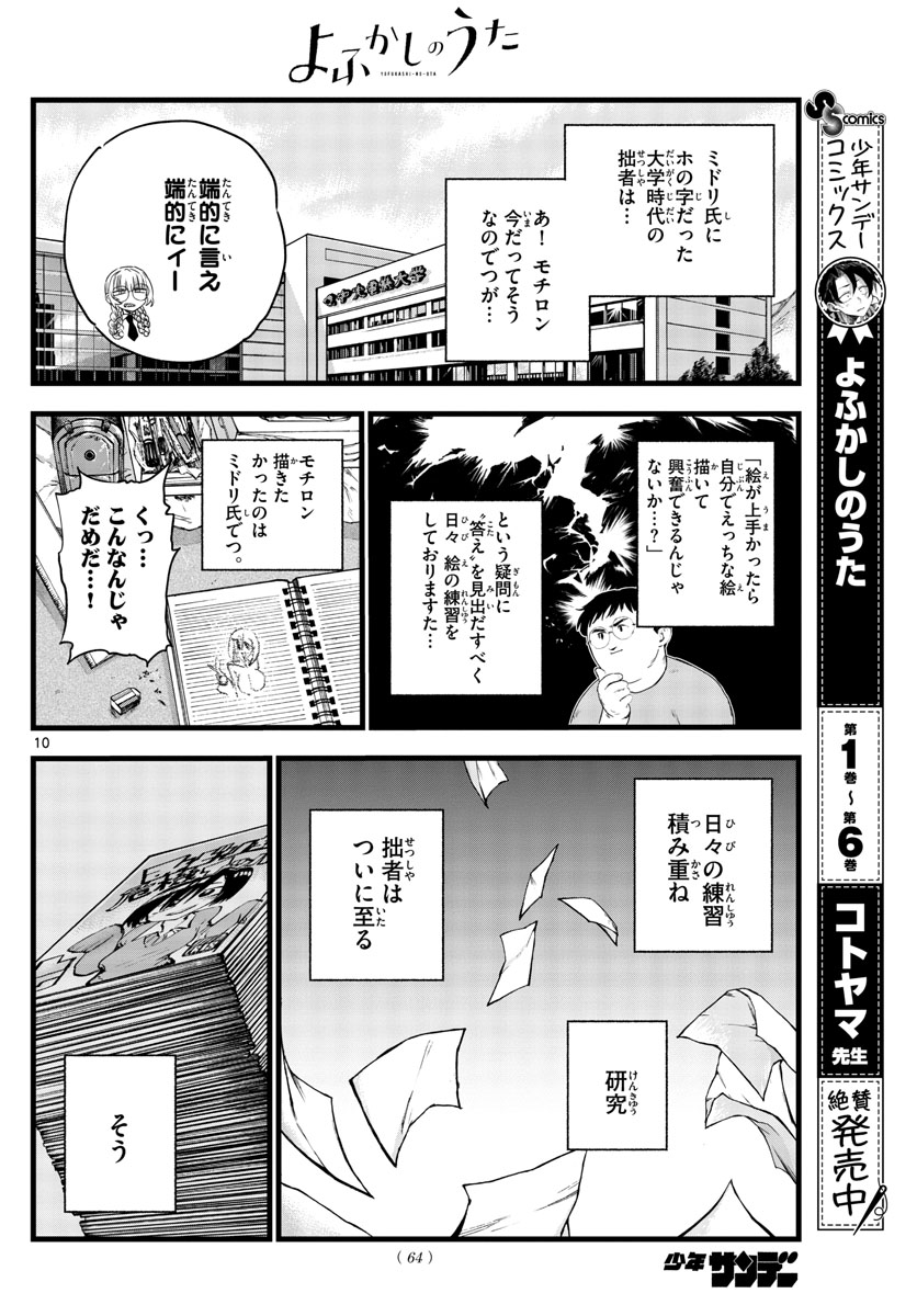 よふかしのうた Chap 67 - Next Chap 68