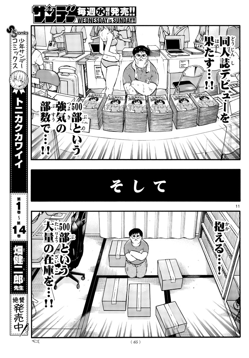 よふかしのうた Chap 67 - Next Chap 68