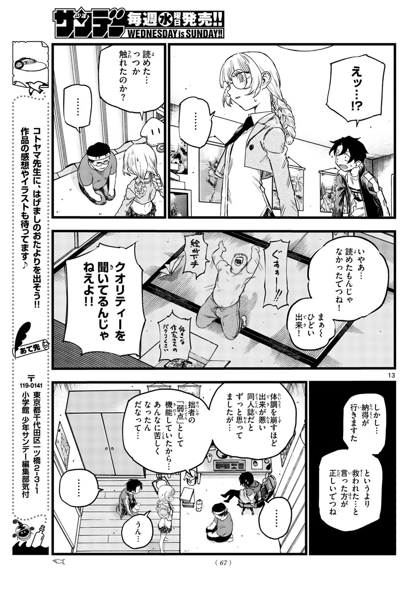 よふかしのうた Chap 67 - Next Chap 68