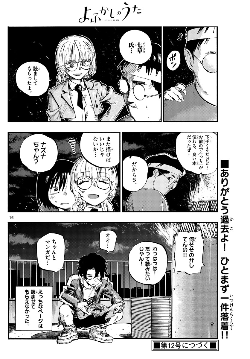 よふかしのうた Chap 67 - Next Chap 68